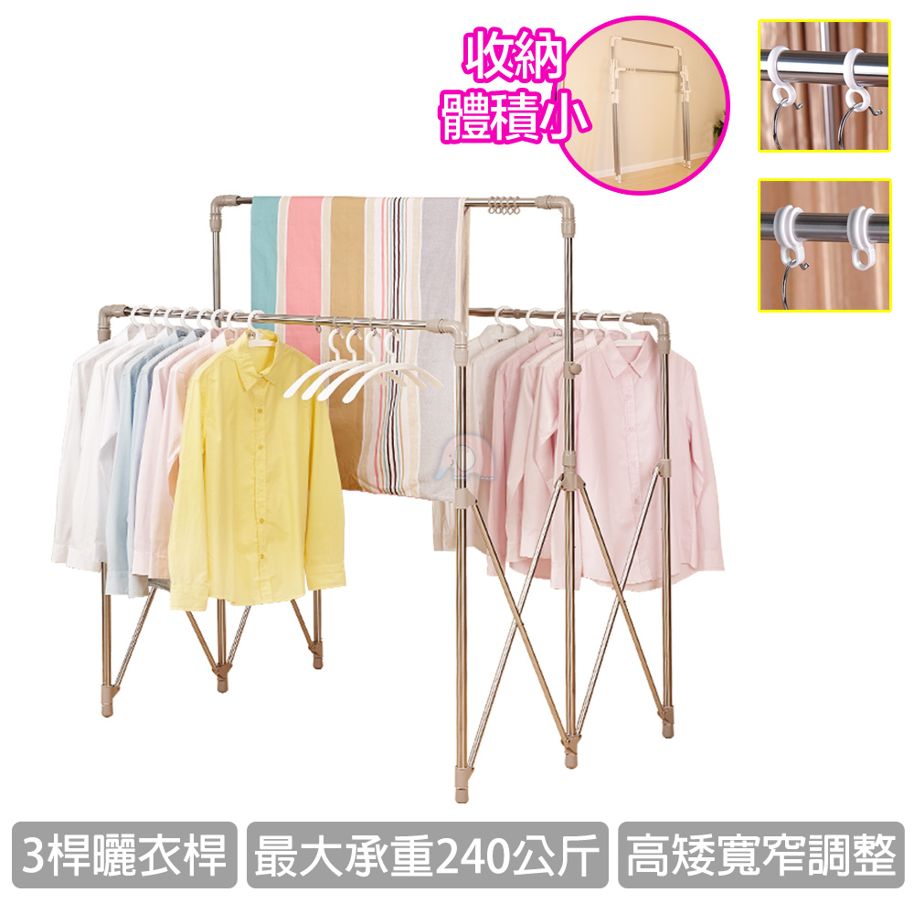 不鏽鋼ㄇ型伸縮三桿曬衣架(超值組)