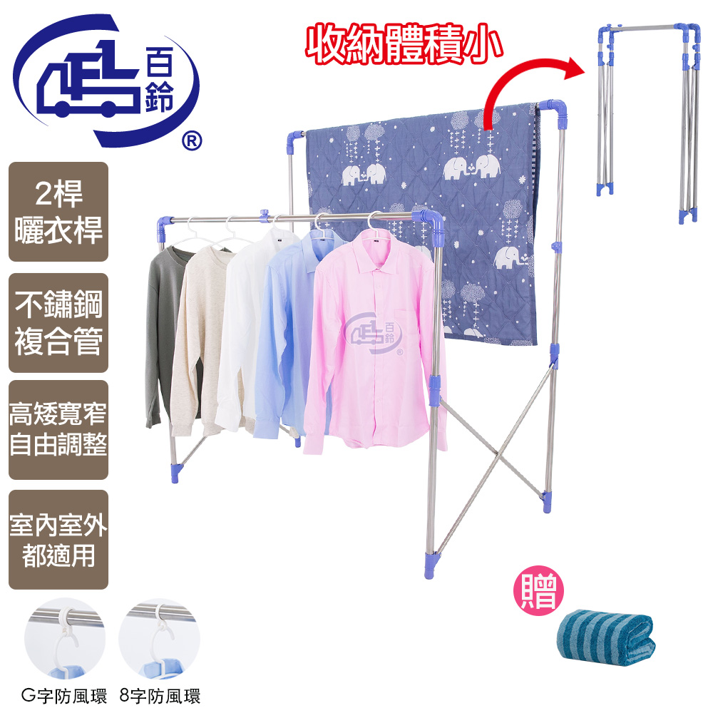 衣立不倒二代多用途曬衣架-超值組(加吸水條紋大毛巾1條)