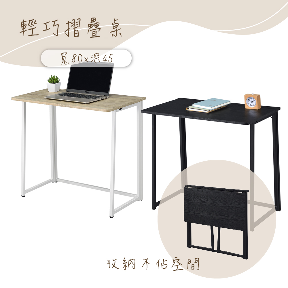 【洋翊】簡約風 鐵製摺疊桌(黑/白兩色可選)