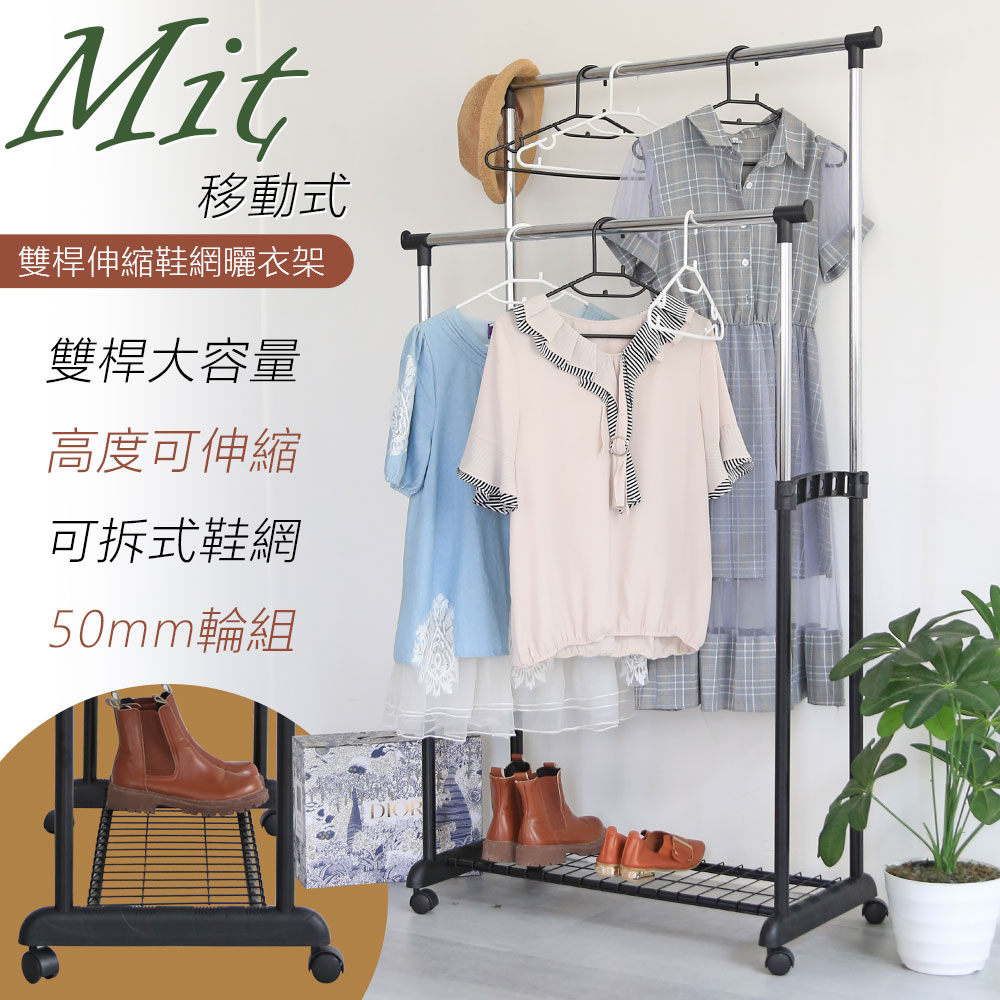 【居家cheaper】MIT雙桿伸縮鞋網曬衣架(附輪組)HA-042BK 雙桿衣架 曬鞋架 移動式衣架 伸縮衣架