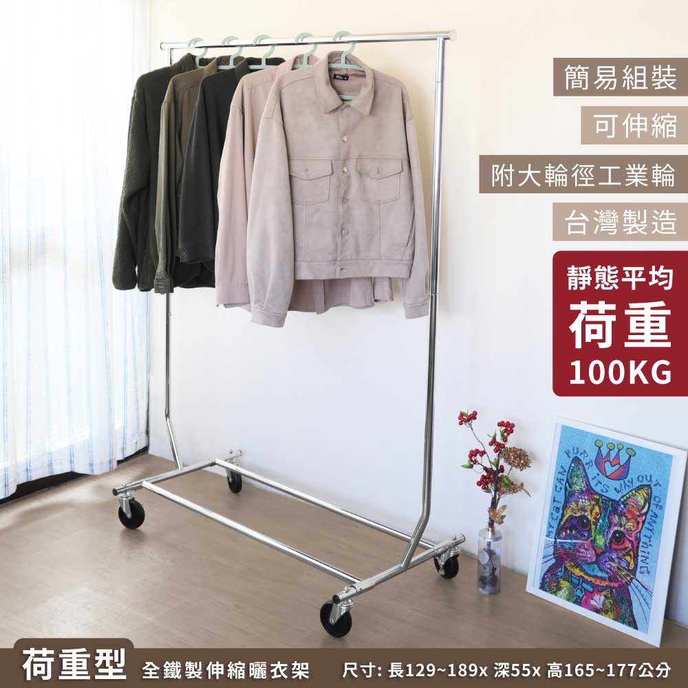 【MIT 高荷重100KG】升級款單桿全鐵 伸縮曬衣架 附滾輪 曬衣 晾衣架 衣架 吊衣架 掛衣架 衣架