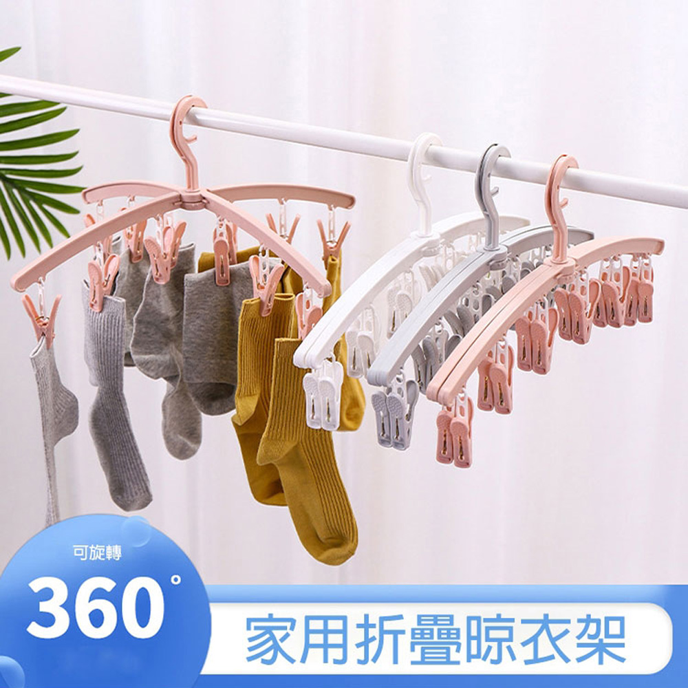 PS Mall 折疊晾衣架多功能12夾 防風內衣褲晾衣架 1入