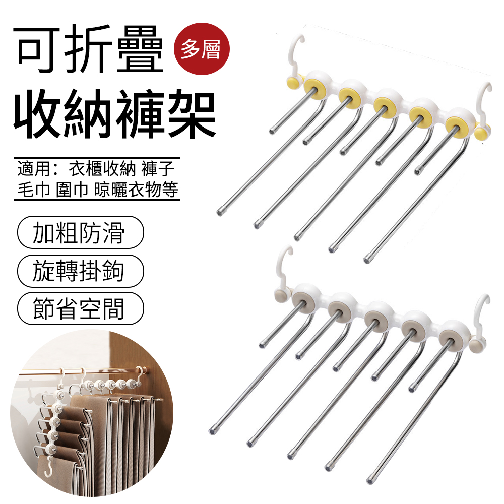 SUNLY 多層不鏽鋼折疊衣櫃褲子掛架 牛仔褲架/圍巾掛架/晾曬衣架