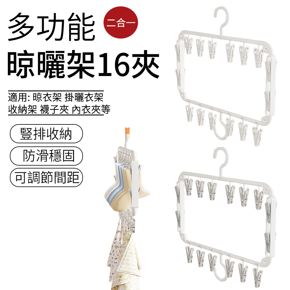SUNLY 多功能晾曬架16夾 晾曬收納一體衣架 衣櫃收納架 曬衣架