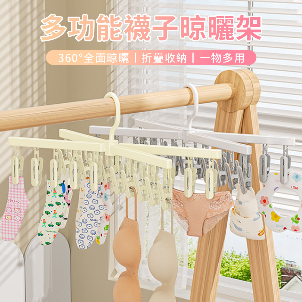 Andy 多功能折疊襪子晾曬架 家用兒童衣服曬衣夾子 雙桿曬衣架 吊襪夾 晾衣夾 晾衣架 20夾