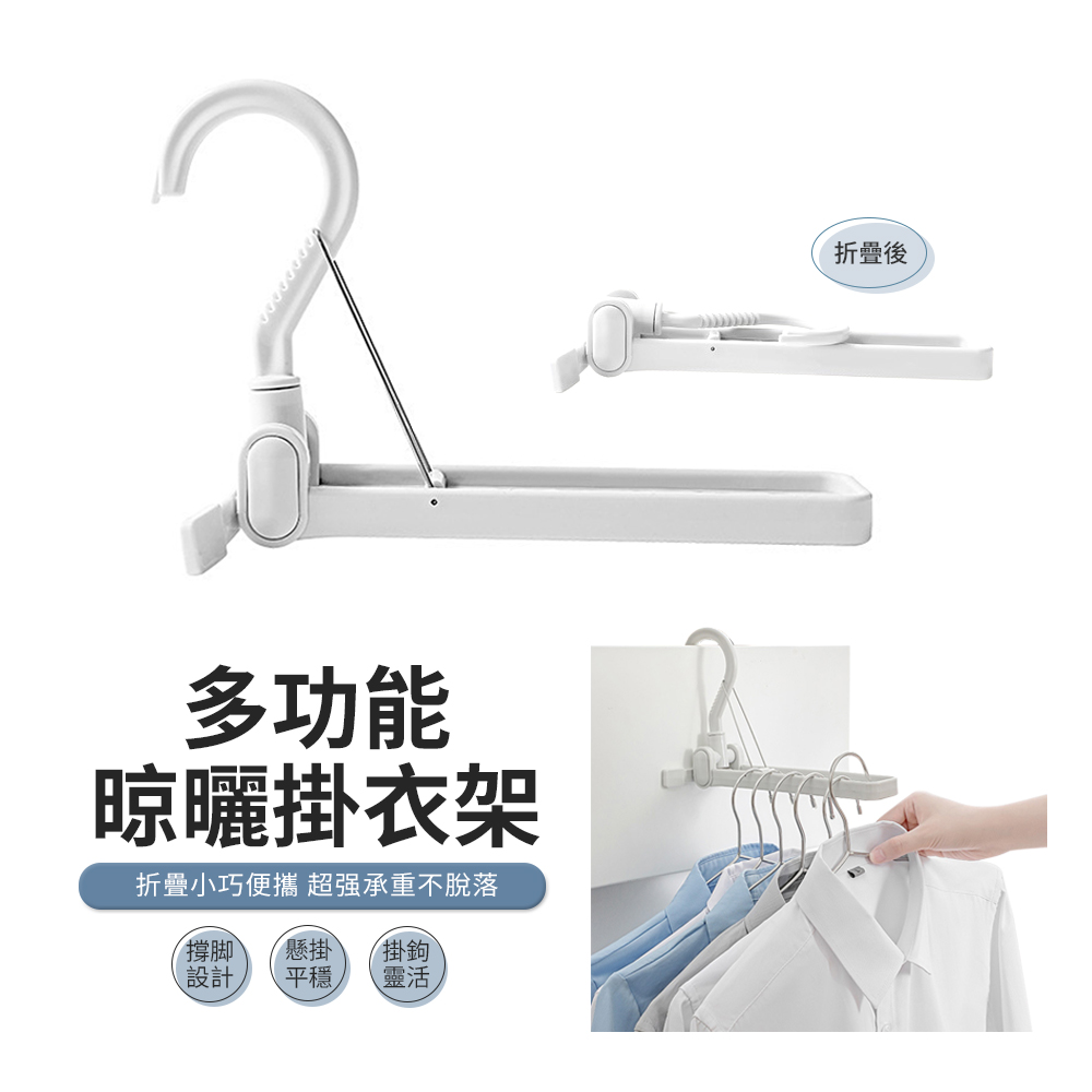 ACME 6孔折疊晾衣架 可調節旅行便攜掛衣架 室內曬衣架