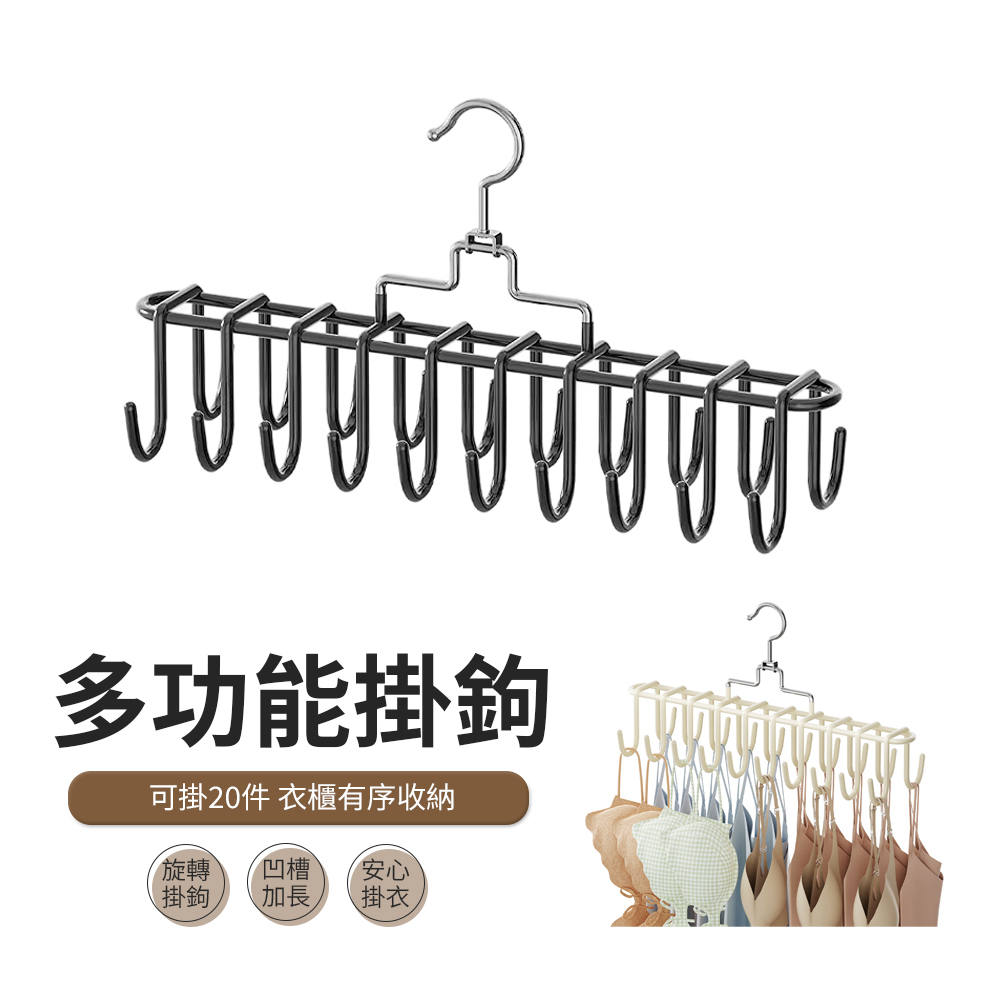 ACME 多功能20鉤掛衣架 吊帶內衣掛架 背心收納掛勾衣架