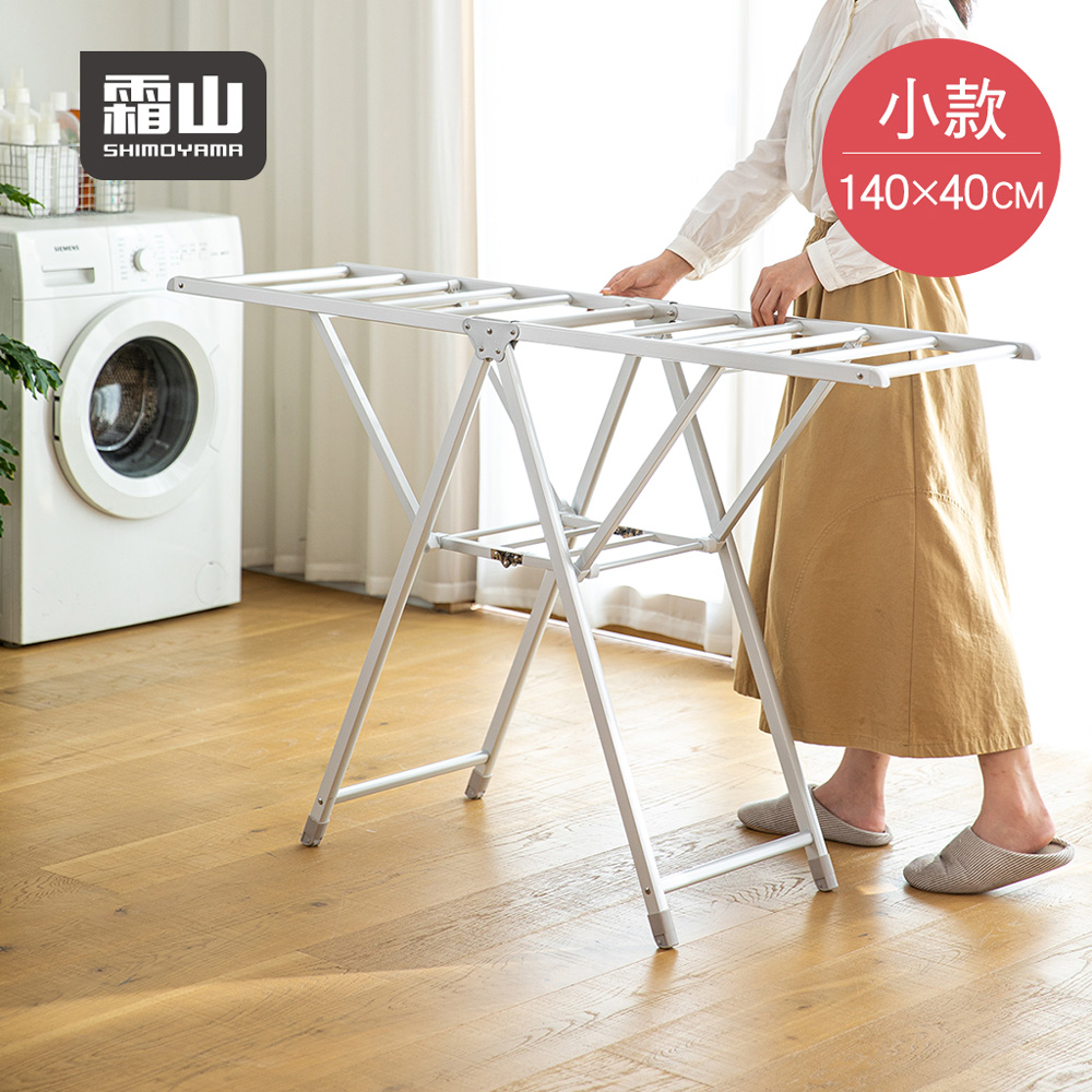 【日本霜山】室內室外兩用多功能折疊翼型晾曬架-S (140*40cm)