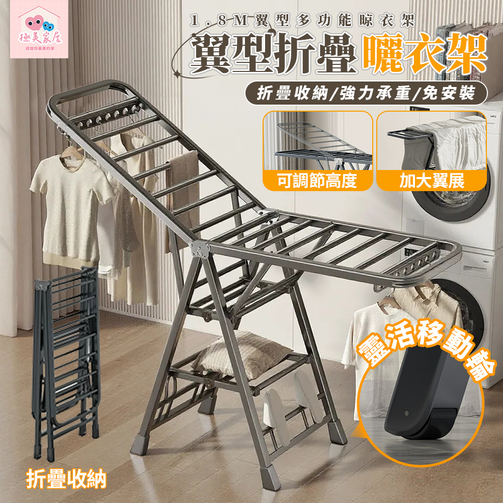 極美家居 落地冀型曬衣架 可折疊設計 易收納不佔地方 可放置在角落