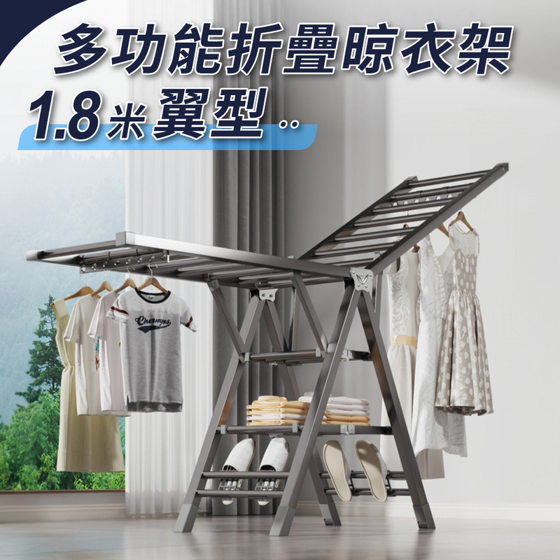 【好氣氛家居】1.8米翼型多功能折疊晾衣架