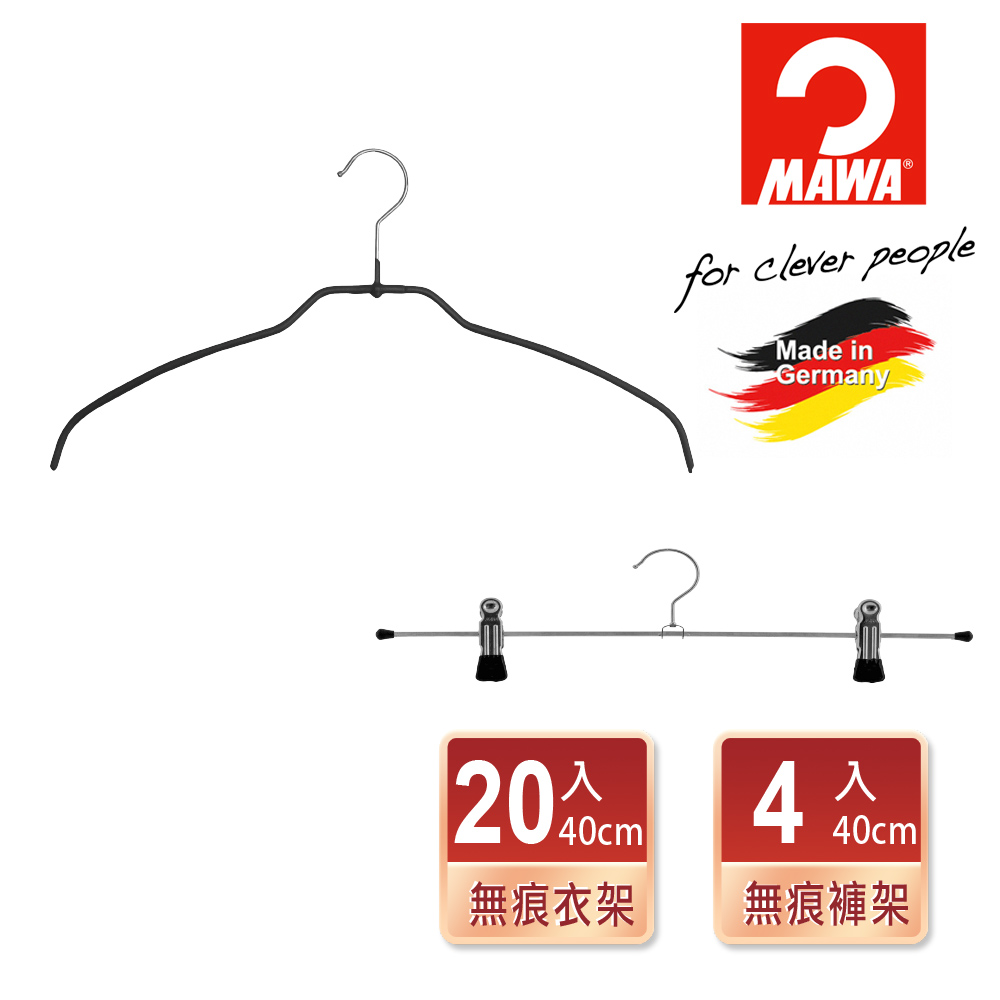 【德國MAWA】時尚極簡止滑無痕衣架42cm(黑色/20入)+時尚止滑無痕褲架40cm(黑色/4入組)