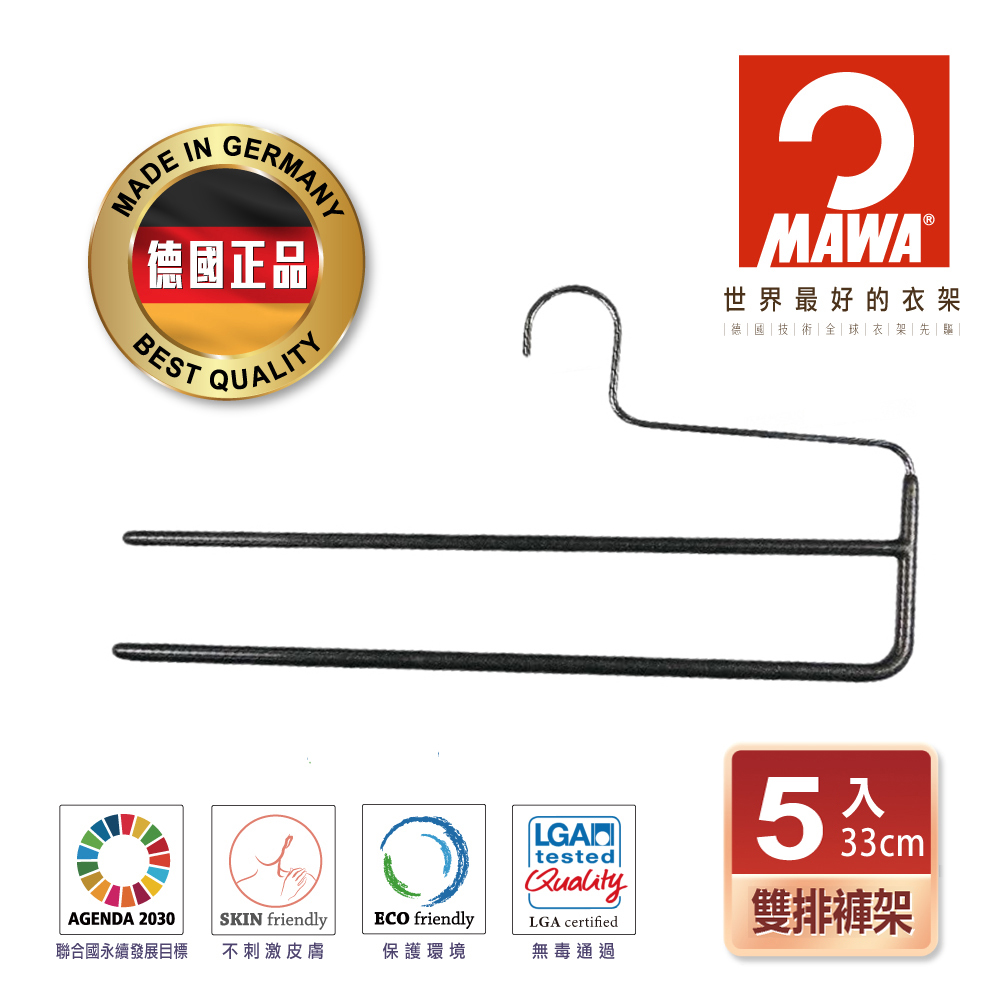 【德國MAWA】時尚止滑無痕褲架33cm(5入/黑色)