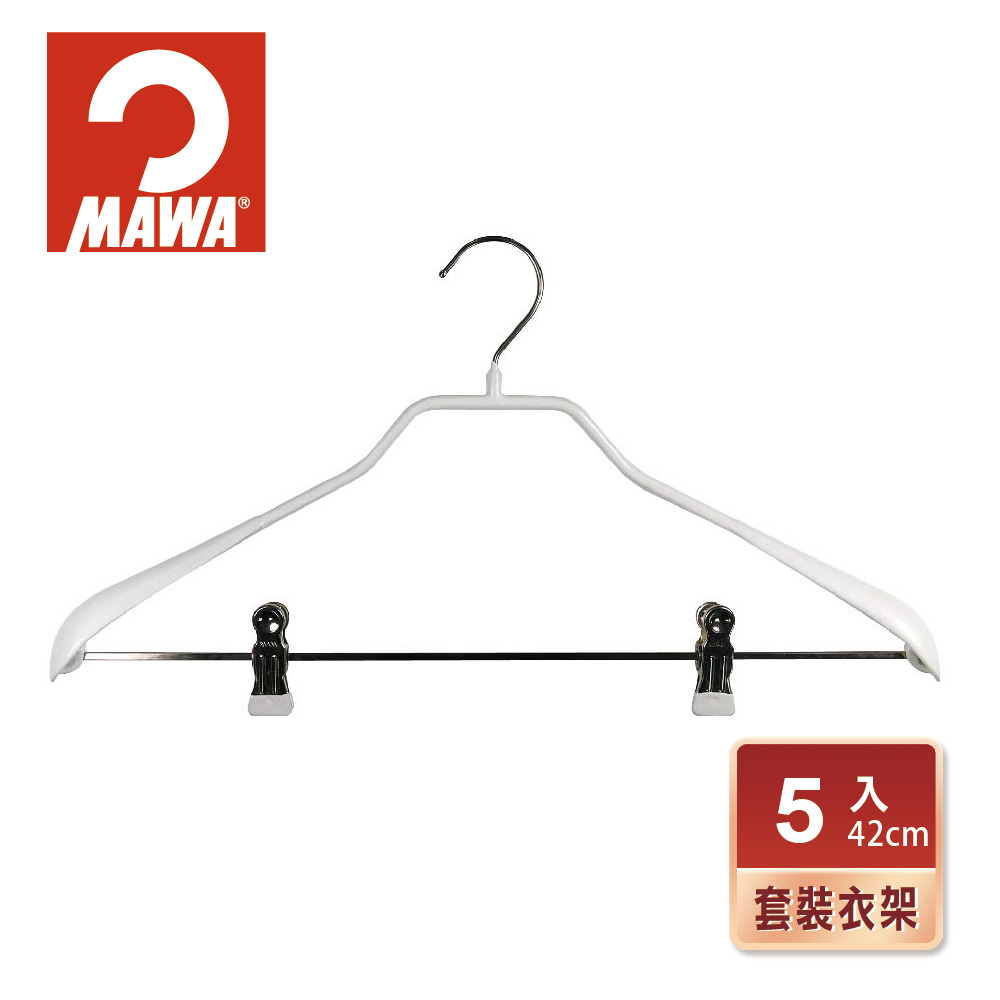 【德國MAWA】時尚止滑無痕衣架套裝衣架42cm(白色/5入)