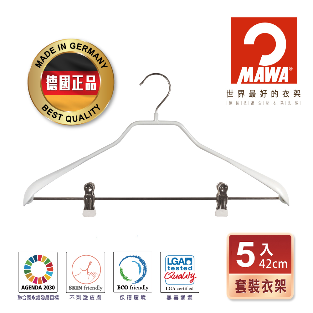 【德國MAWA】時尚止滑無痕衣架套裝衣架42cm(白色/5入)