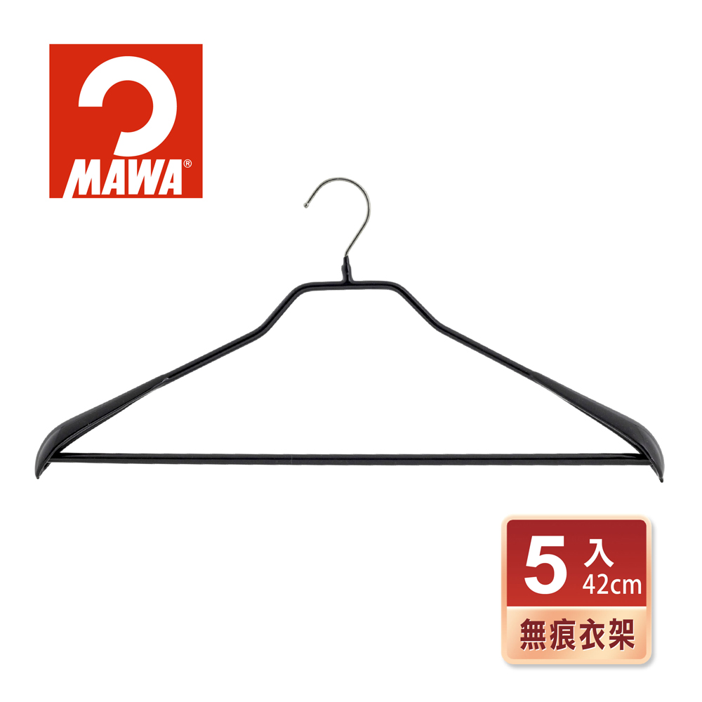 【德國MAWA】時尚止滑無痕衣架42cm/黑色5入(大衣衣架/外套衣架)
