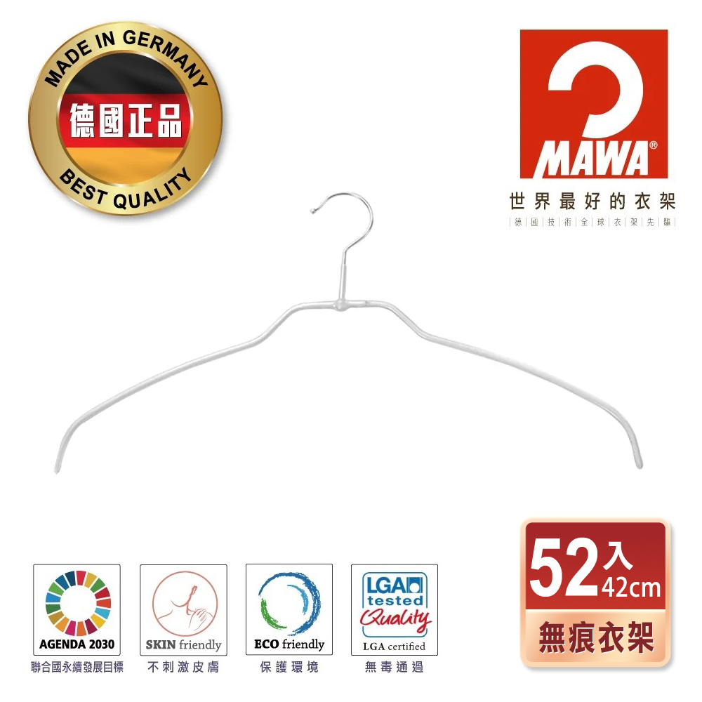 【德國MAWA】時尚極簡無痕防滑衣架42cm(時尚白/52入)