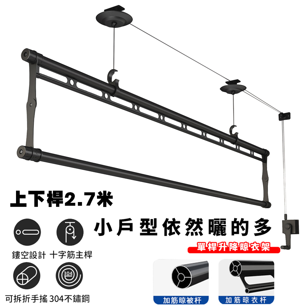 【匠藝家居】2.7米手搖上下桿升降晾衣架 家用晾衣桿 陽台曬衣架