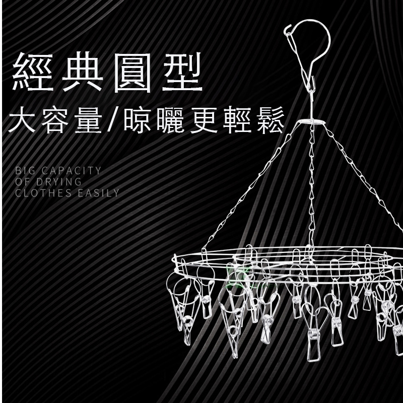不鏽鋼防風晾曬衣襪架20夾