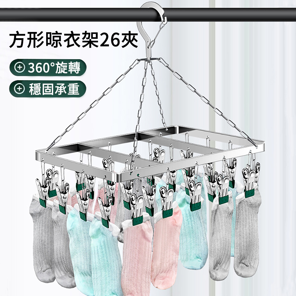 MUAN 方形扁條晾衣夾26夾 不鏽鋼多功能曬衣架（襪夾 曬衣夾 曬襪架 防風）