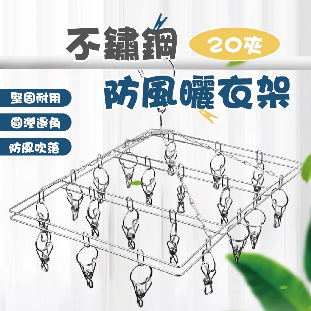 方形20夾曬衣架 2入