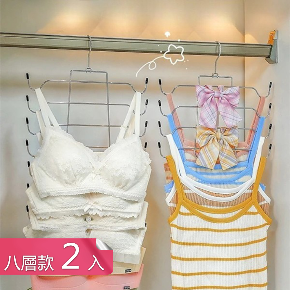 【茉家】多層立體撐衣不鏽鋼衣架-8層2入