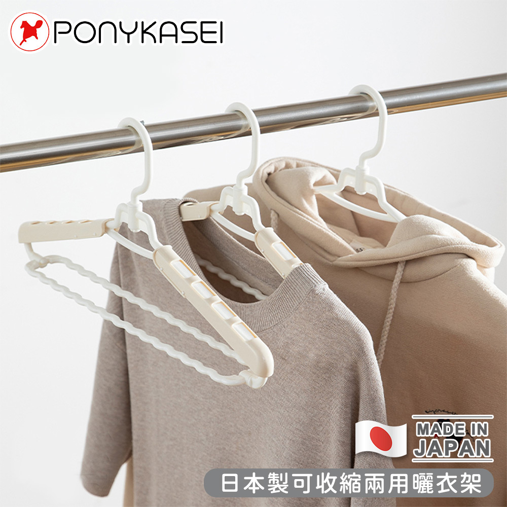 【PONYKASEI】日本製可收縮兩用曬衣架6件組