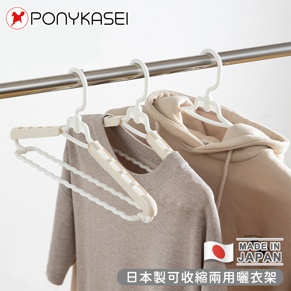 【PONYKASEI】日本製可收縮兩用曬衣架(2入組)
