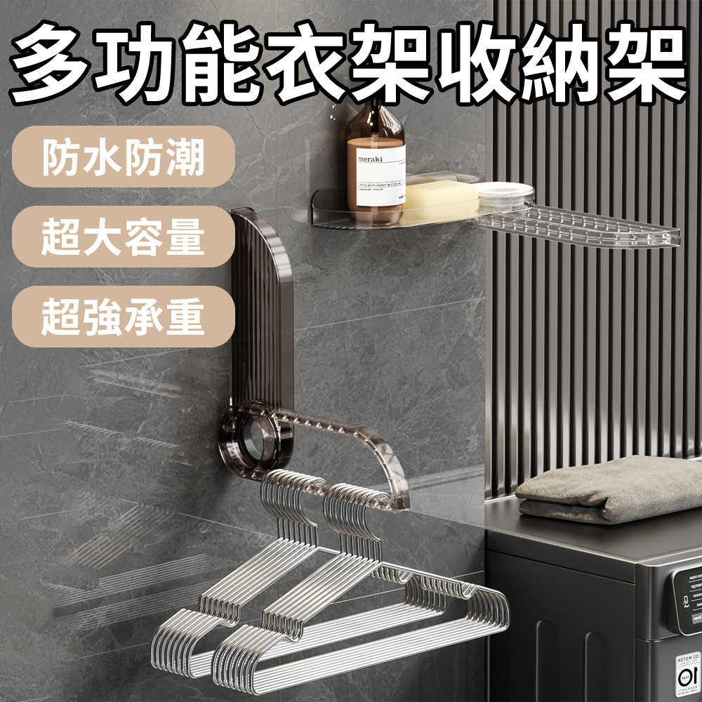 MULY 免打孔多功能衣架收納架 折疊伸縮掛架 吊掛衣架置物架 陽臺晾衣架整理架 壁掛掛勾