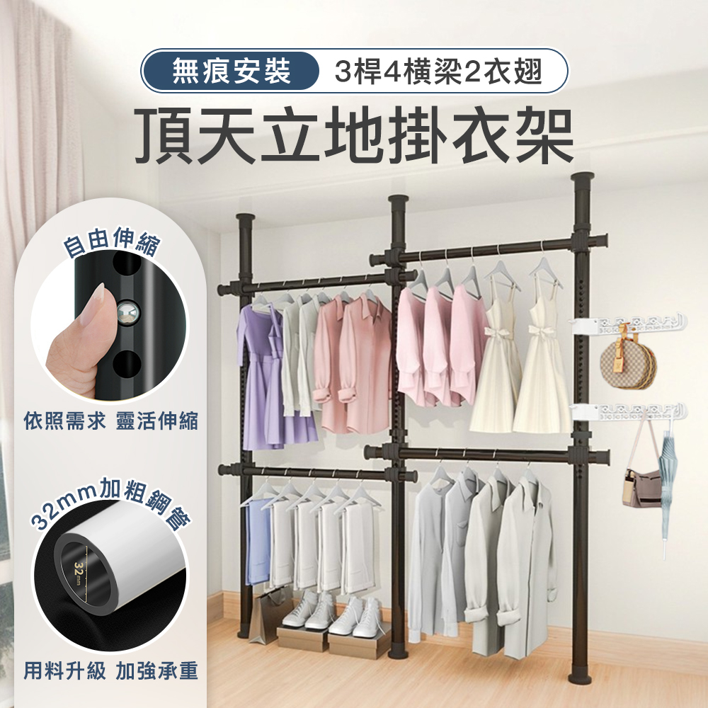 【Style】頂天立地3桿4橫樑2衣翅可伸縮多功能不鏽鋼掛衣架(大容量/分割槽收納/衣服收納)(2色可選)