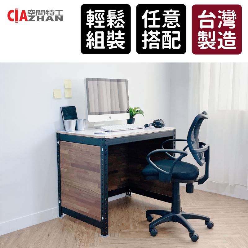 【空間特工】封板辦公桌（雙色可選/150x60x75cm)工作桌 電腦桌 書桌 角鋼桌 工業風桌子