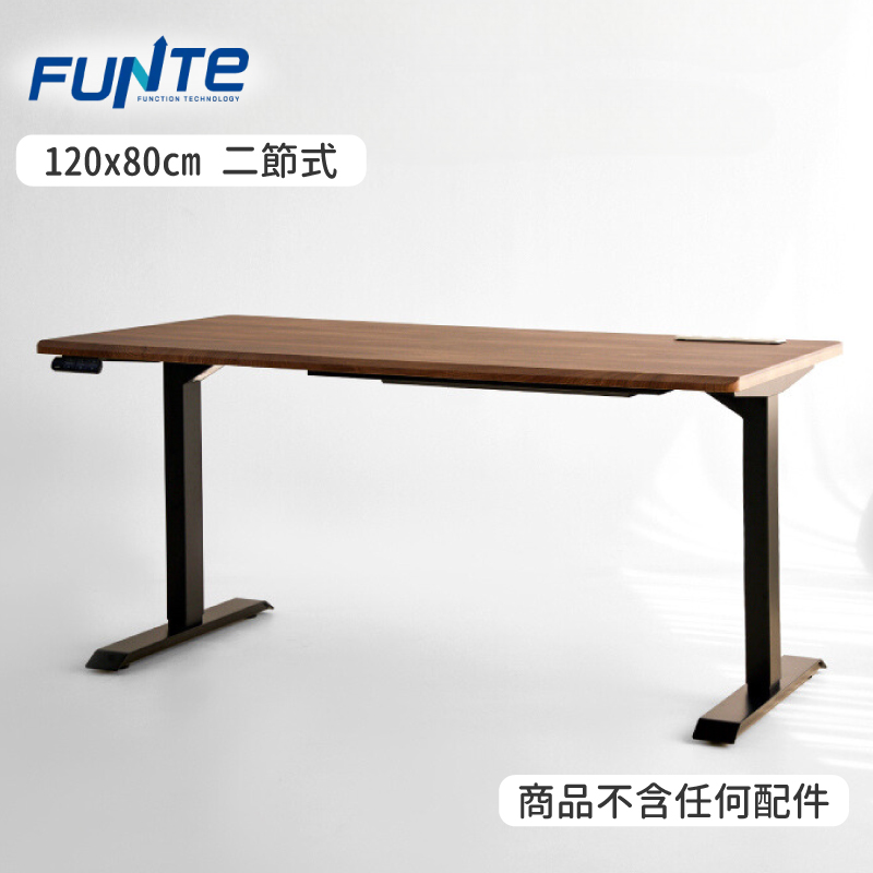 FUNTE 二節式 電動升降桌 120x80cm 方形桌板 多色可選(書桌/辦公桌/電腦桌/工作桌)