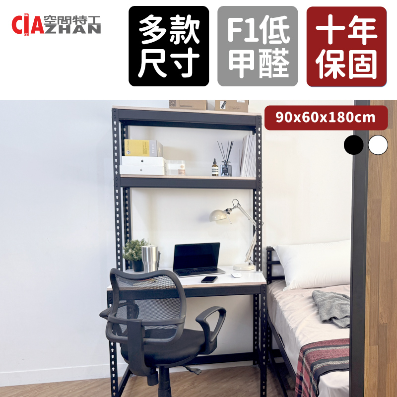 空間特工 免螺絲角鋼學習桌 90x60x180cm 書桌/工作桌/電腦桌/辦公桌（2色可選）