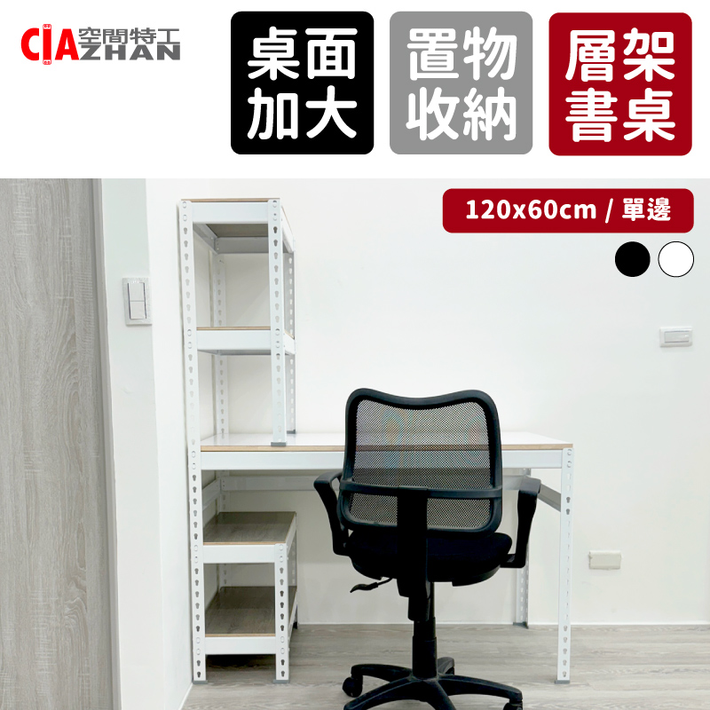 H型雙向書桌/4尺單邊