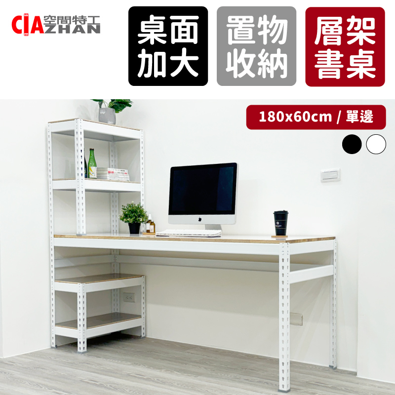 H型雙向書桌/6尺單邊