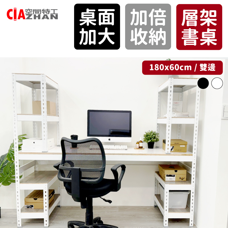 H型雙向書桌/6尺雙邊