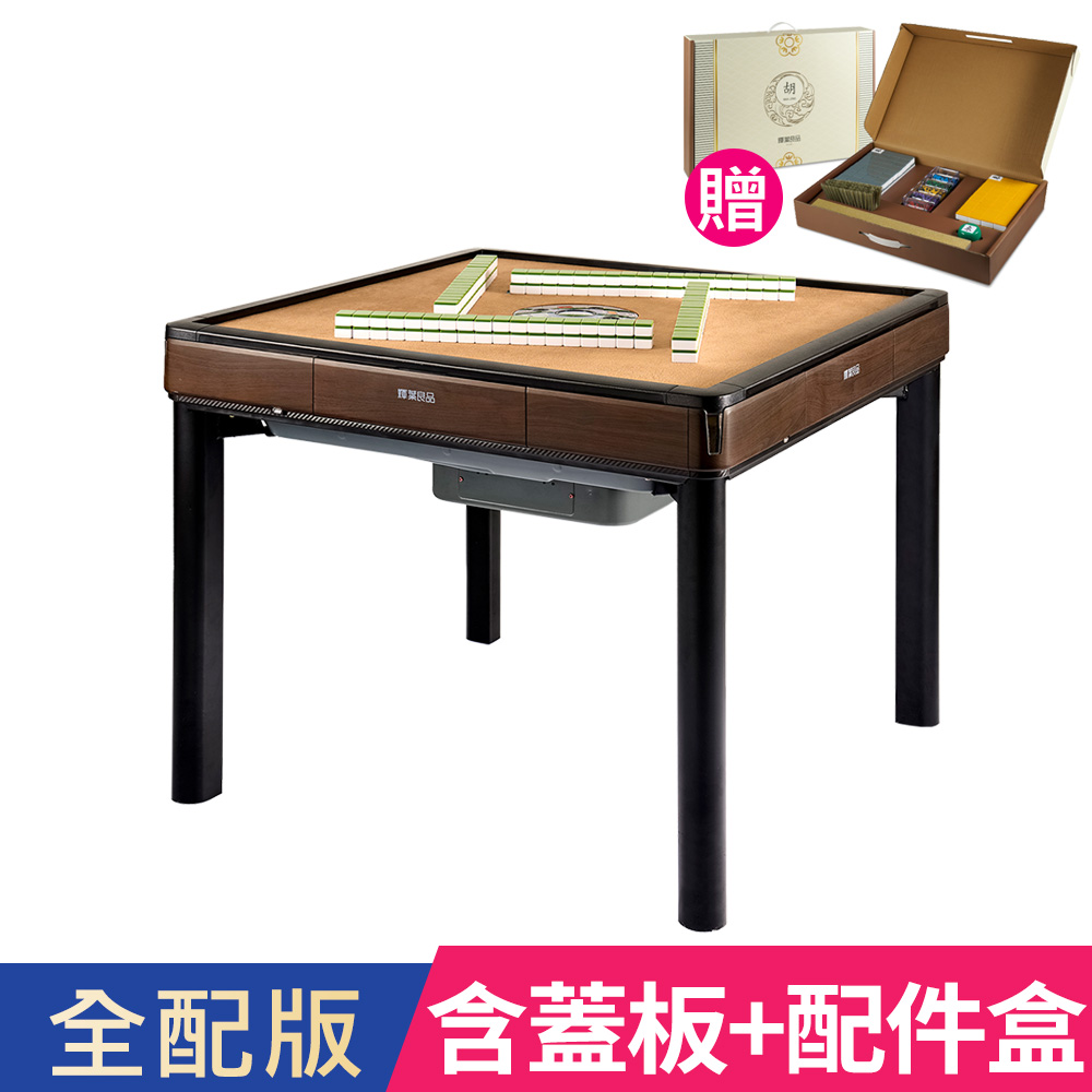 輝葉良品 HYG-W02 天胡一號 電動麻將桌(餐桌款)