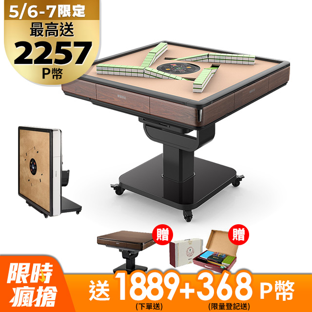 輝葉良品 HYG-W01 天胡一號 電動麻將桌(摺疊款)