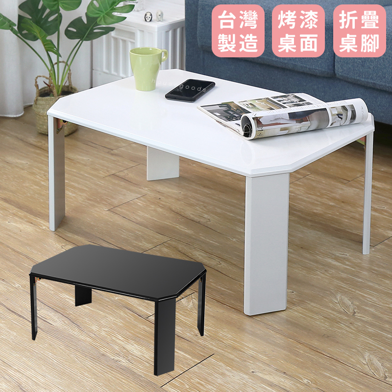 [宅貨 日式八角折疊茶几桌2色 日式茶几桌 和式桌 折疊桌 桌腳可折疊 台灣製