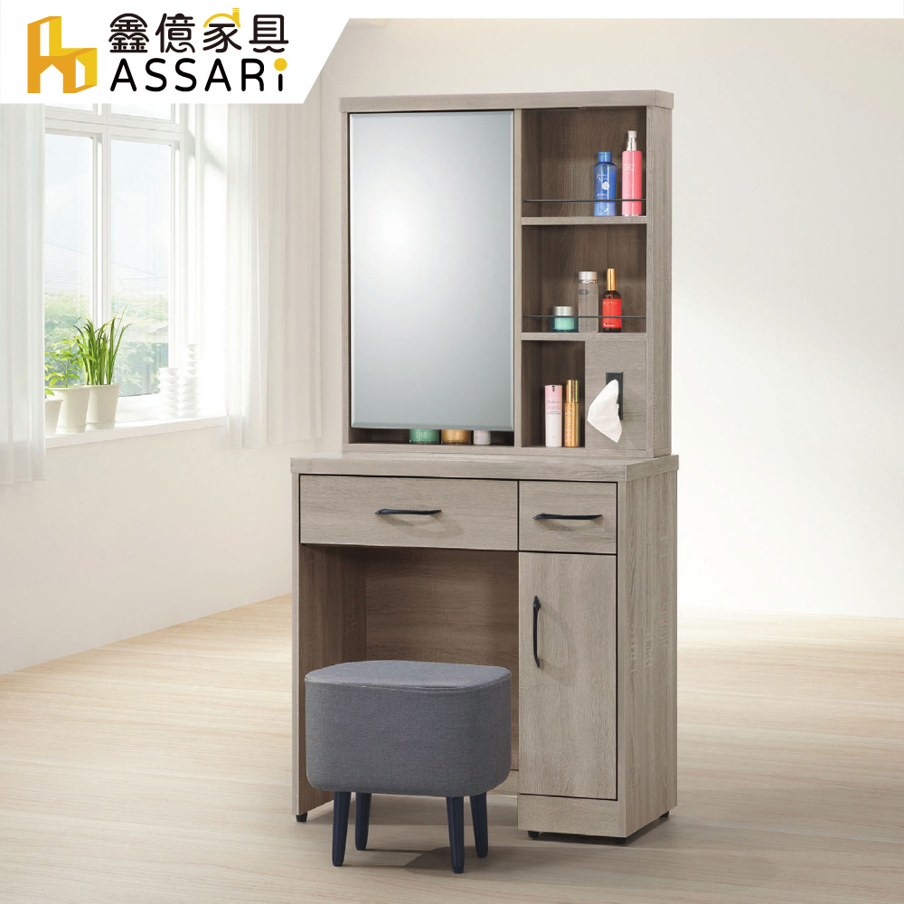 ASSARI-卡爾2.6尺化妝桌椅組(寬79x深40x高162cm)