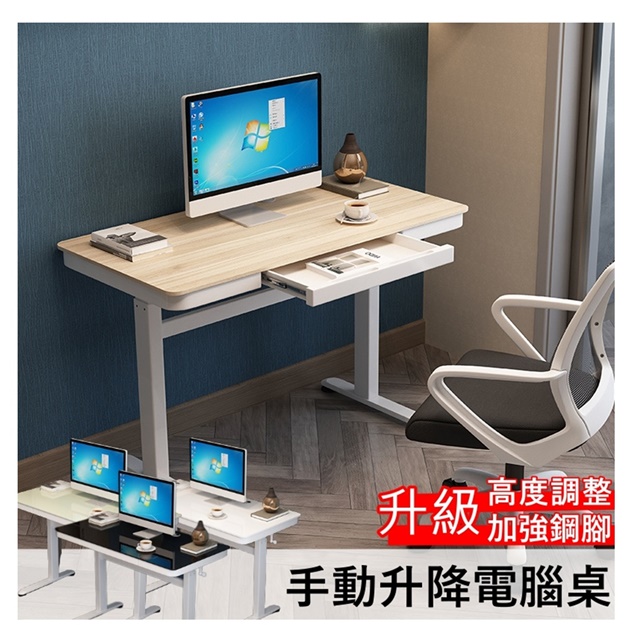 MGSHOP 升級款手動升降桌 電腦桌 抽屜書桌(100CM 鋼化玻璃款)