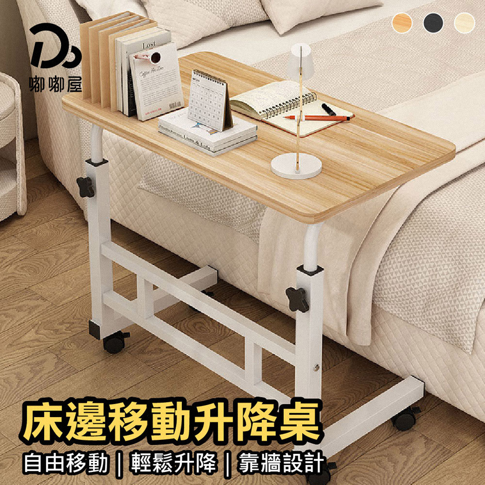 床邊移動升降桌