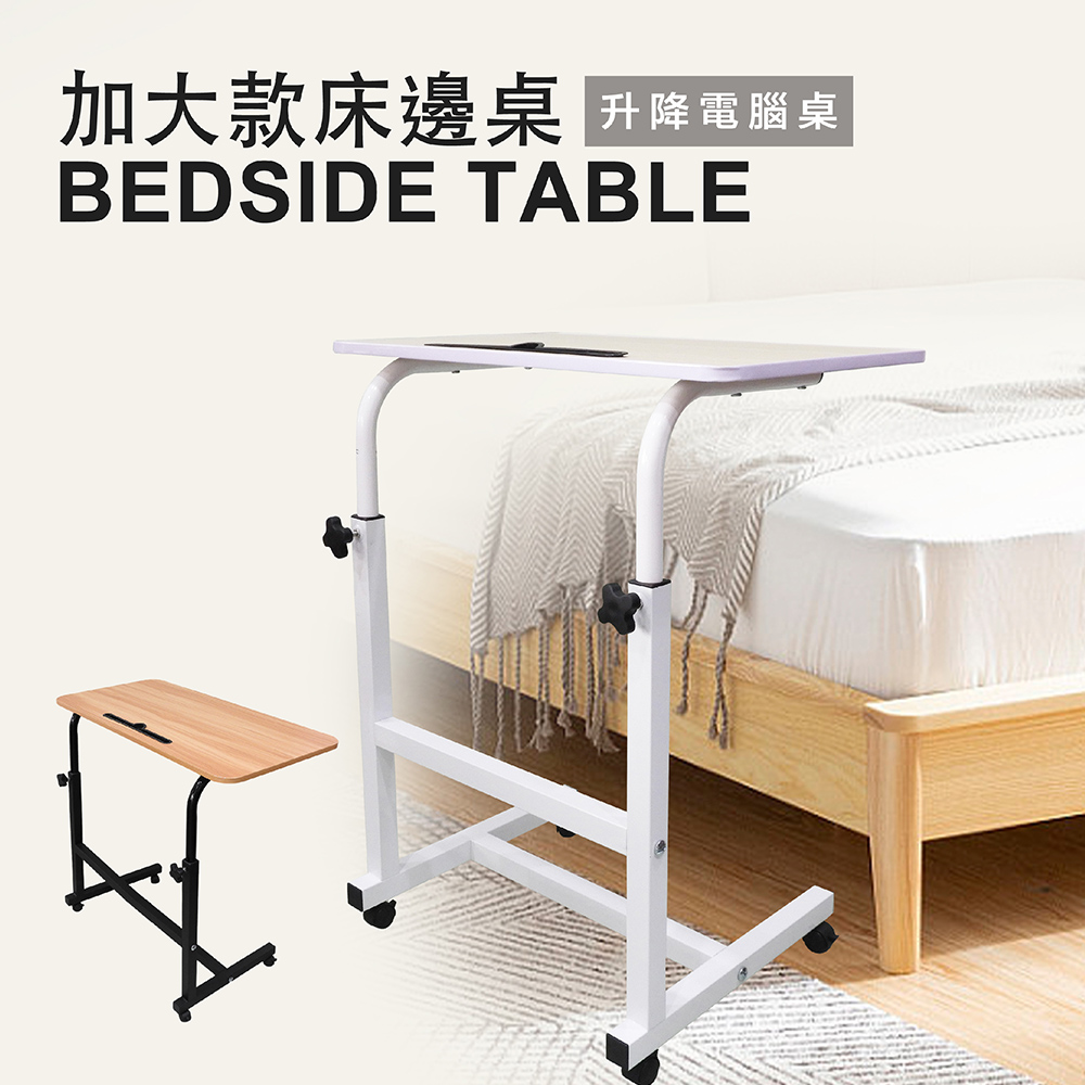 MAEMS 多功能升降桌/床邊桌/電腦桌(台灣製) 80x40cm