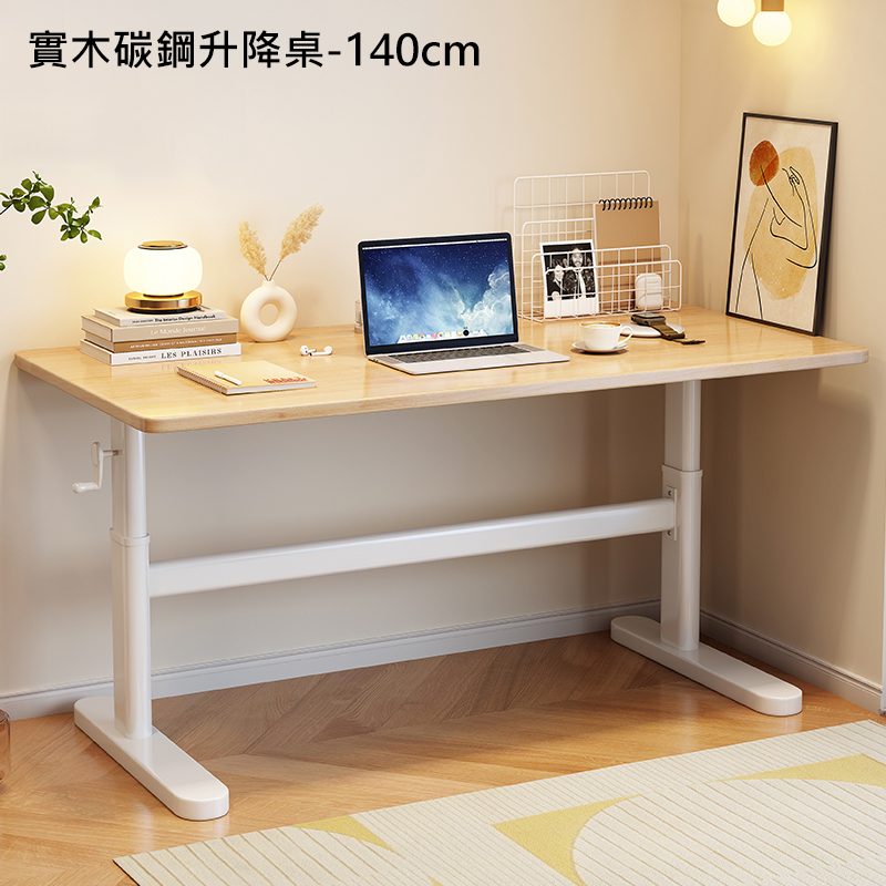 【HappyLife】實木碳鋼升降桌/140CM (Y11264)