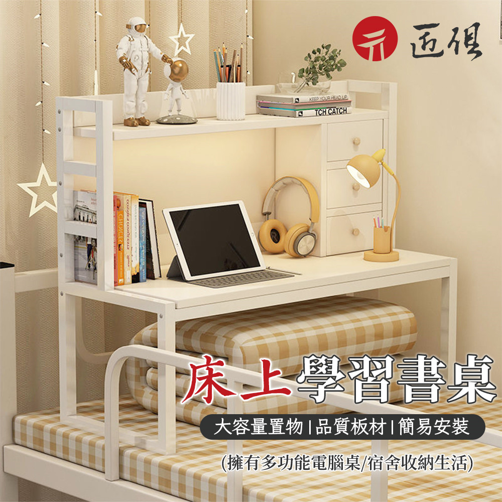 電腦桌 床邊桌 書桌 學習桌 床上學習書桌 小書桌 寢室桌