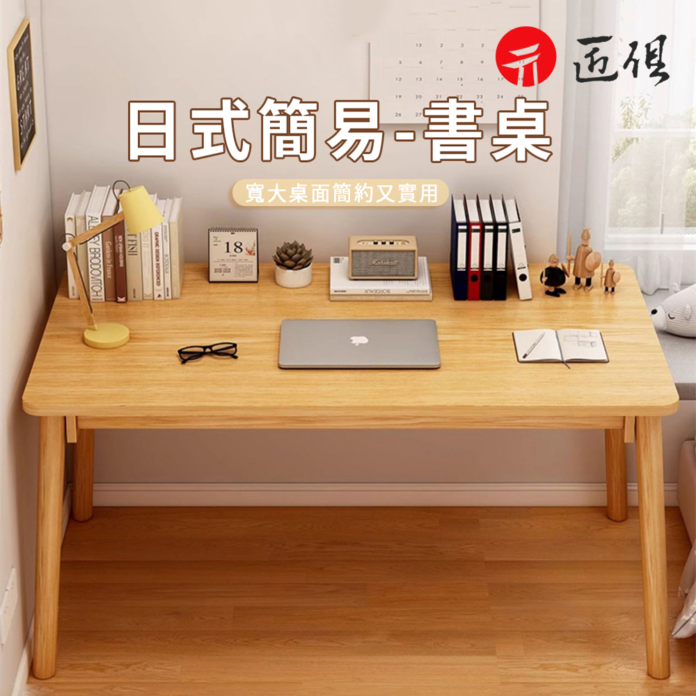 日式簡易書桌 家用仿實木電腦桌 臥室女生寫字桌 簡易辦公桌 學生學習桌 小戶型桌子 120CM