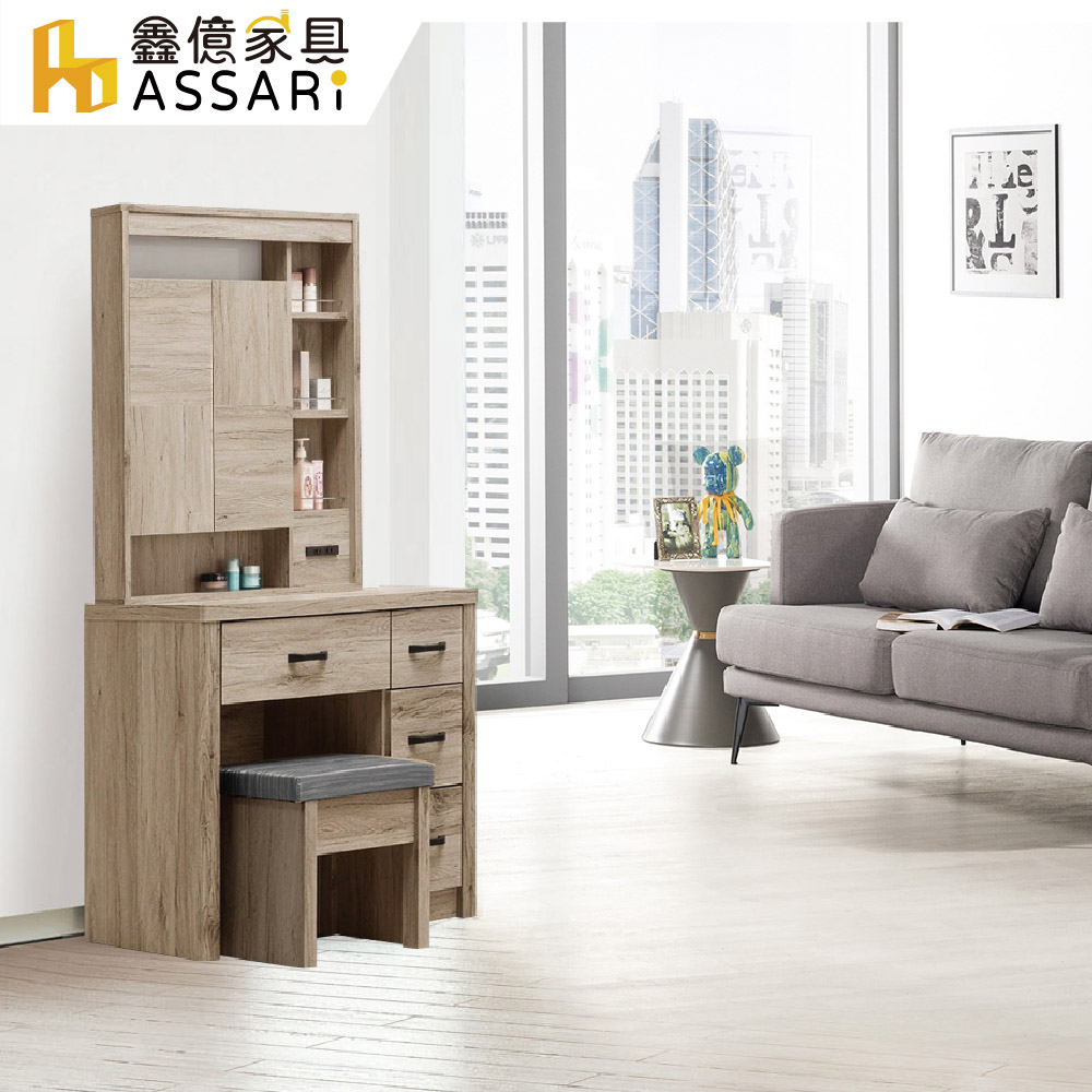 ASSARI-玖米2.9尺化妝桌椅組(寬88x深41x高170cm)(訂製款)