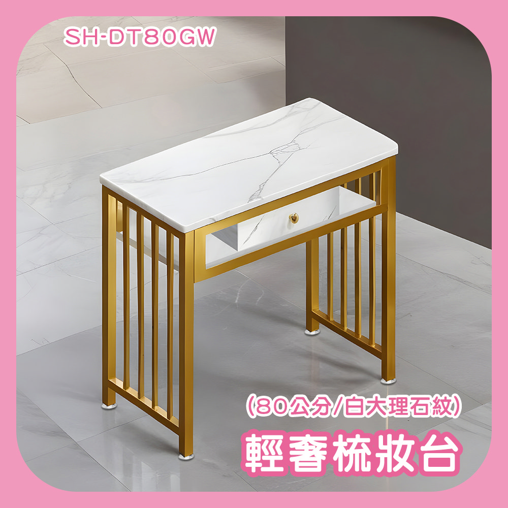 185-DT80GW 輕奢梳妝臺(80公分/白大理石紋)