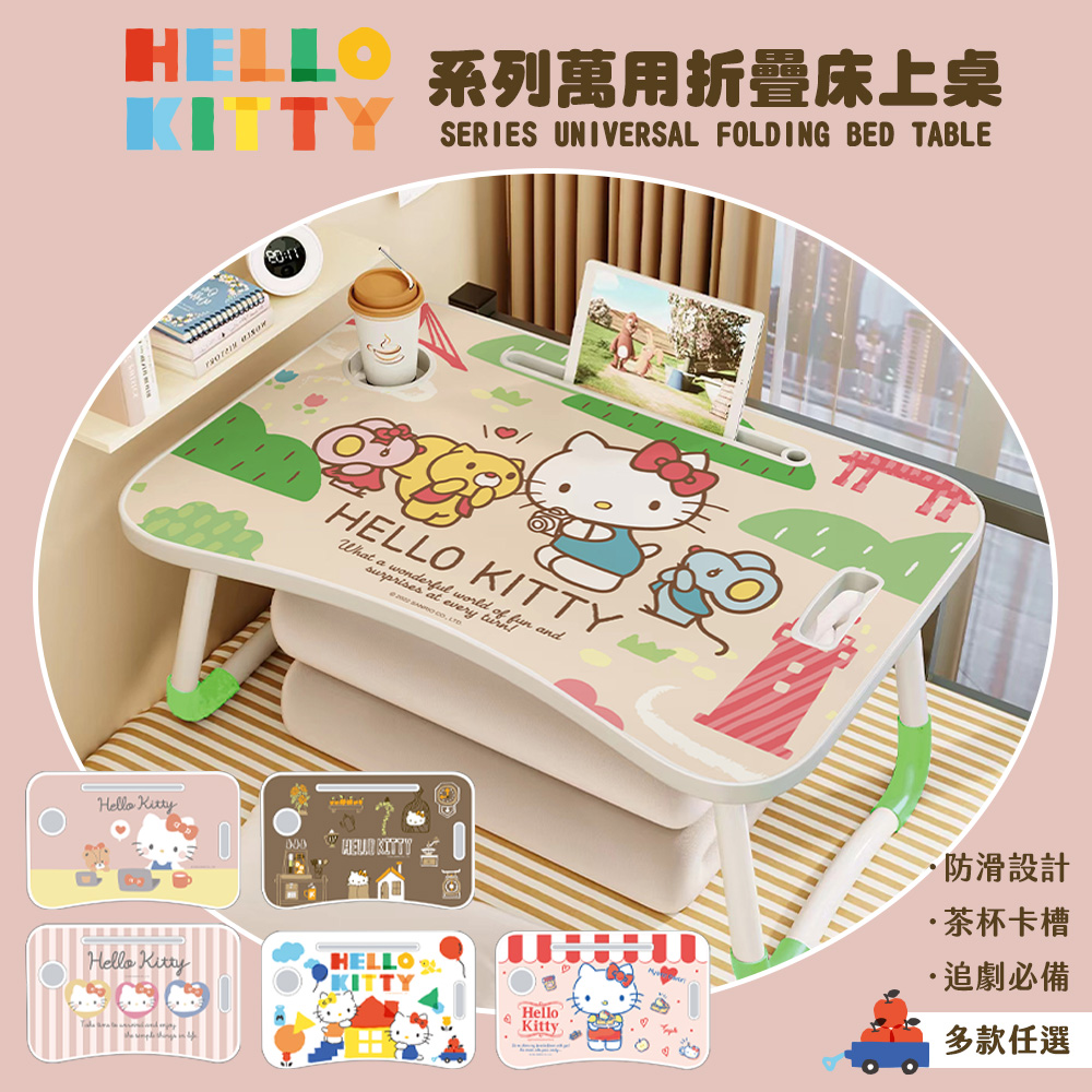 Sanrio 三麗鷗 萬用折疊床上桌 床上桌 餐桌 (60*40*28cm)【收納王妃】