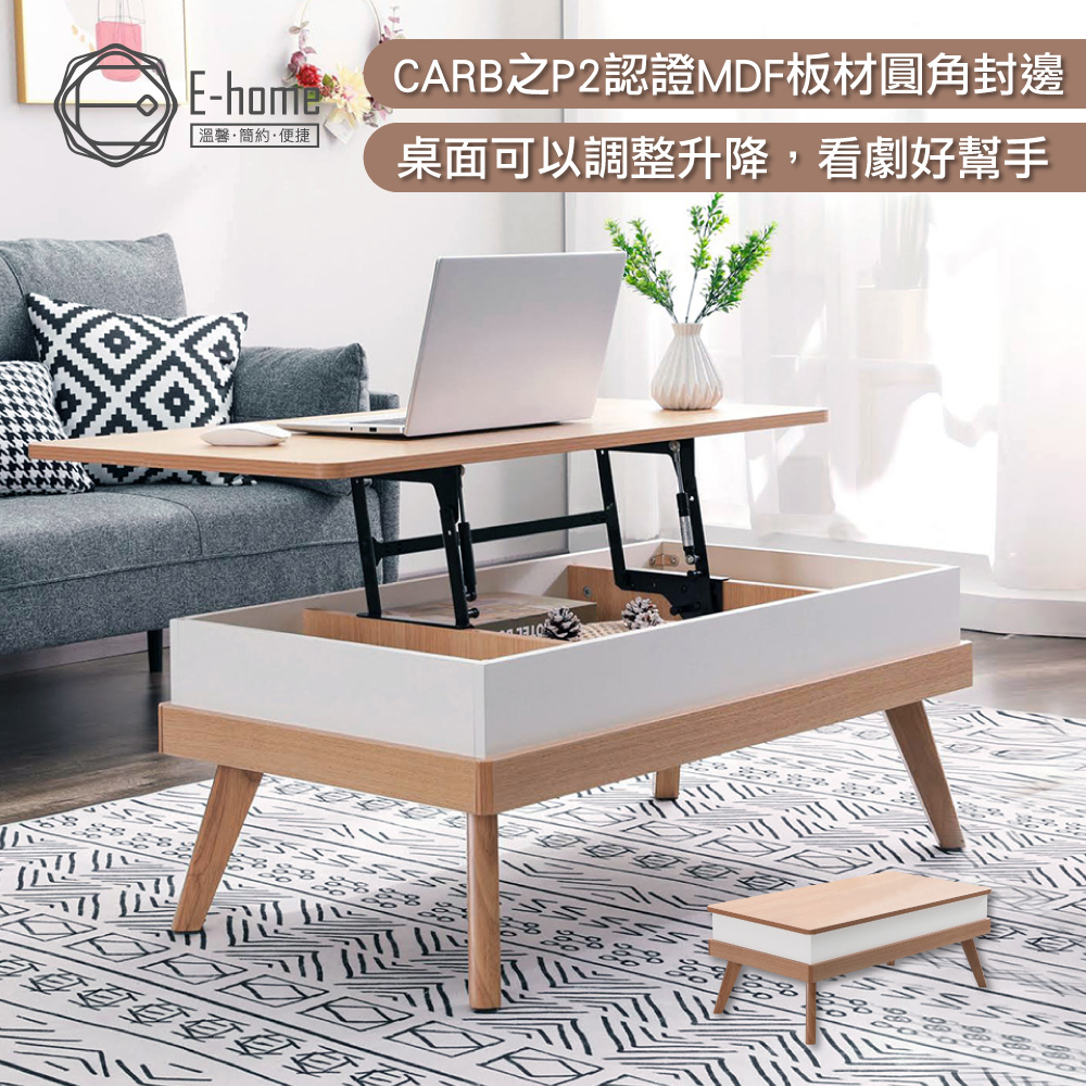 E-home Breeze微風系升降收納實木腳長方咖啡桌-幅100cm-原木色