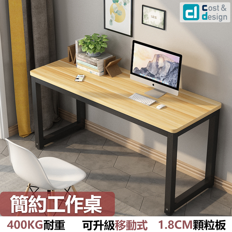【C&D】時尚簡約工作桌/140X60款